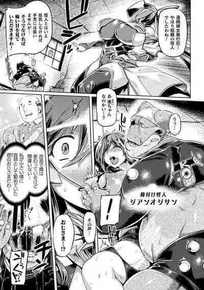 Kusshita Otome ga Ochiru Koro - When a surrendered maiden becomes sexually degraded