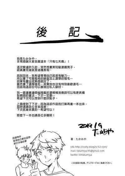 Na no ka bakari no | 只有7天嗎