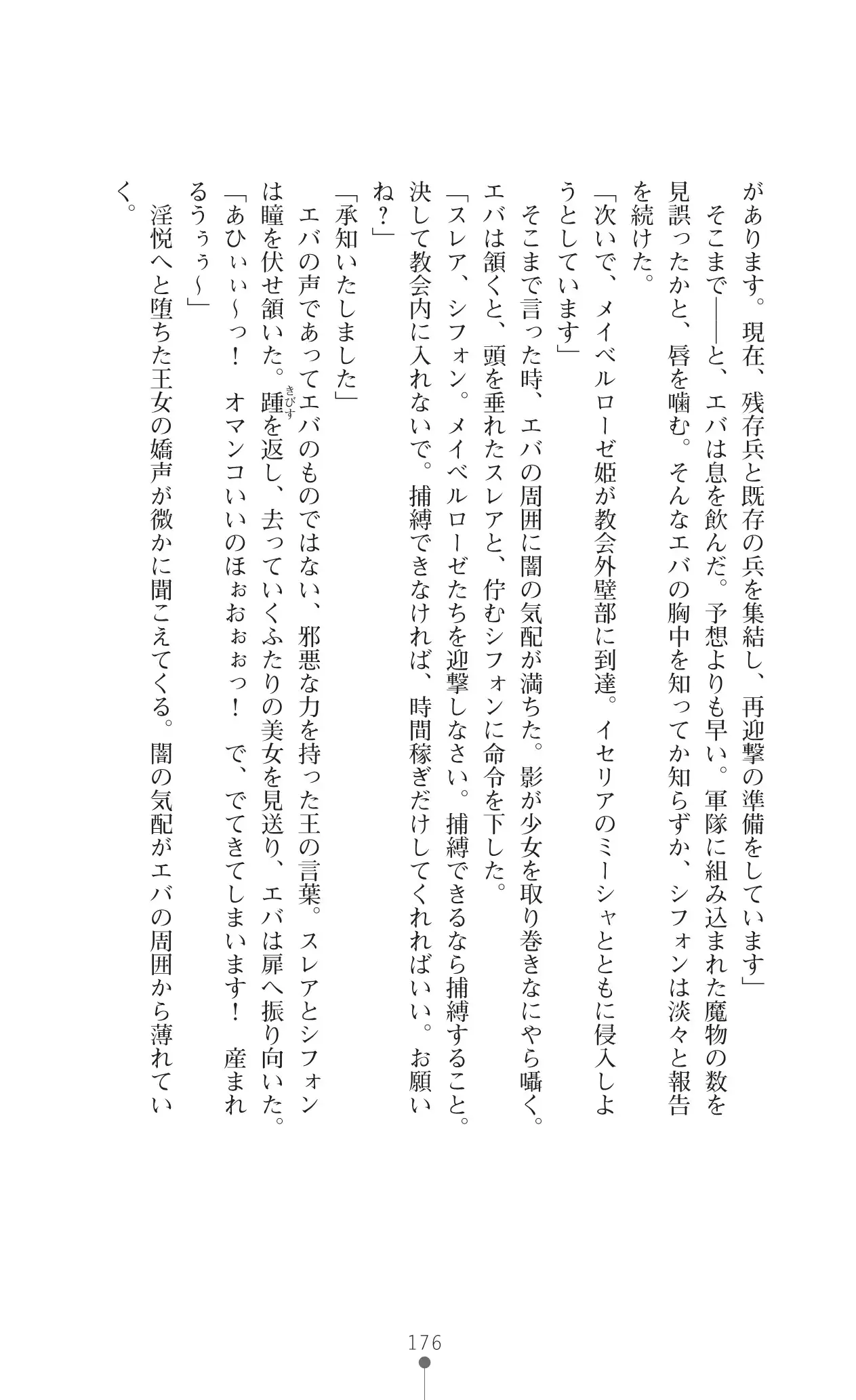 イセリア英雄戦記 7