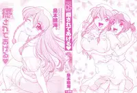 [Shimamoto Harumi] Iyasarete Ageru