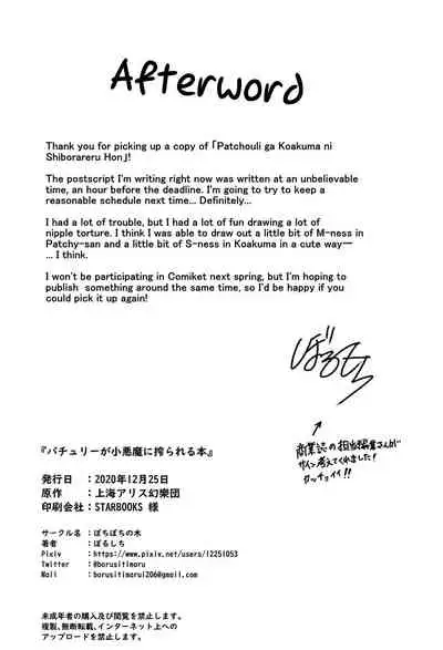 (AC2) [Bochi Bochi no Ki (Borusiti)] Patchouli ga Koakuma ni Shiborareru Hon (Touhou Project) [English] [beewop]