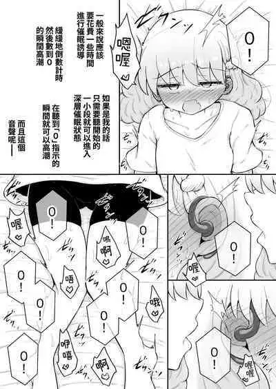 Iroha no Happy Sainie Days: Kouhen | 彩羽的快乐催眠自慰日记:后篇