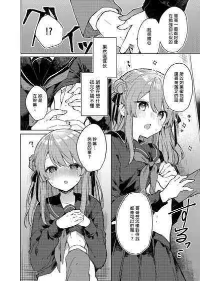 [Tayanumaya (Tanuma)] Kyou kara Waruiko. - Bad boy(girl) from today | 今天開始當個壞孩子。 [Chinese] [Decensored] [Digital]