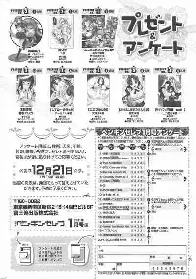 COMIC Penguin Celeb 2011-01