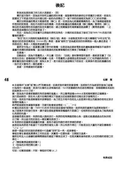 TWIN TAIL EXTRA NO.7 Fancy Woman