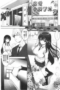 [Yasui Riosuke] Renai Fuyou Gakuha [Chinese]