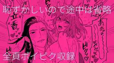 [Tsukasa]][Rin guda ♀ matome[ fate grand order )