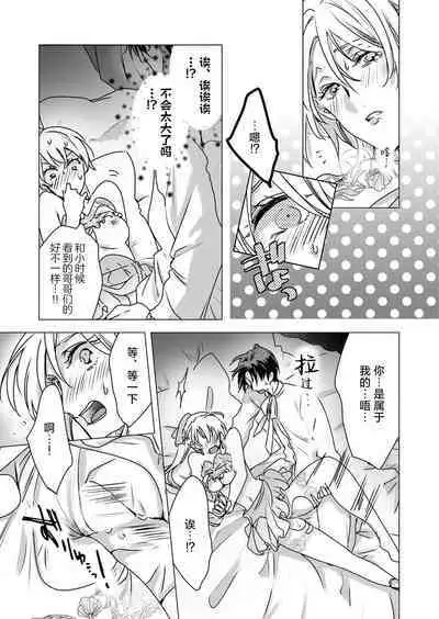 yandere Ōji no shūnen ai | 病娇王子的执念爱