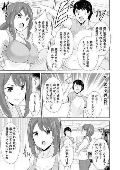 Yaseta Hiketsu wa Sekusasaizu ～ Asoko o Guriguri Shicha … Damē !～ 1