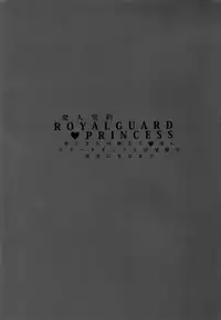 (C87) [Basutei Shower (Katsurai Yoshiaki)] Aijin Keiyaku ROYALGUARD ♥ PRINCESS (Amagi Brilliant Park) [Chinese] [屏幕髒了漢化組]