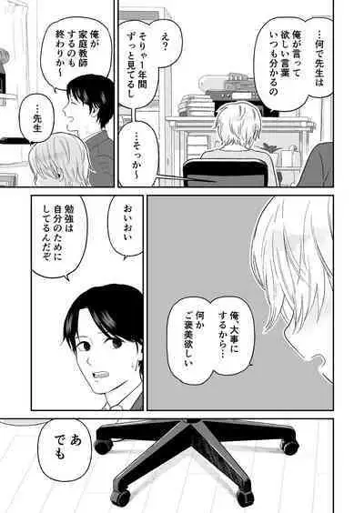 Shounen ga Netorareru Hanashi