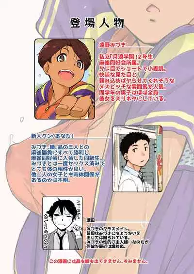 [Yokoshimanchi. (Ash Yokoshima)] Itsu made Tatte mo Hitorime dake de Juubun desu!! (Super Real Mahjong) [Digital]