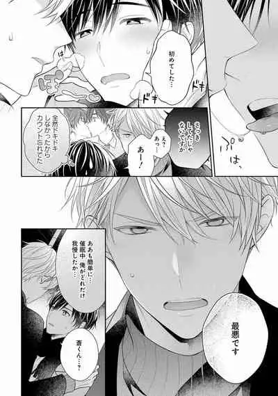 [Masaki Maki] Koisuru Hypnotic Therapy