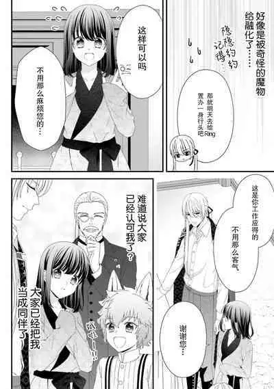 [Utage / Senzaki Hitomi] i sekai de zetsurin mado-shi ni kawa retara mechakucha dekiai sa rete imasu. | 在异世界被非凡的魔导师买下的话会被异常宠爱。 1-8 [Chinese] [莉赛特汉化组]