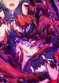 [Kudarizaka Guardrail (Shiraso)] Karen Kishou Quarta Ametus #17 [Digital]