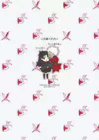 (SUPER24) [F.O.F (Yukowa(kari))] Oubou to Onjou no Shujuu Ai (Fate/stay night)