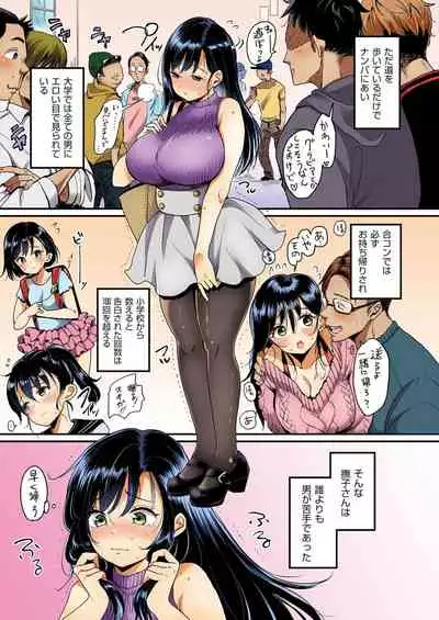 Nadeshiko-san wa NO!tte Ienai 【Full Color Version】 Vol. 1