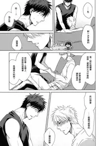 [nigaribusoku (kinugoshi)] Boiling Frog Syndrome (Kuroko no Basuke)