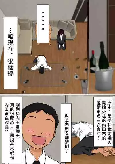 Ore no Mukuchi Kanojo ga, Shuuden Nogashite Chuunen Joushi to 1-paku suru Koto ni NTR