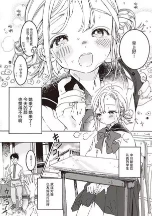 Sensei no Ichiban | 老师的最爱