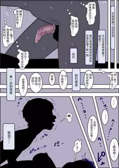 Charao ni NetorareVol. 2-5