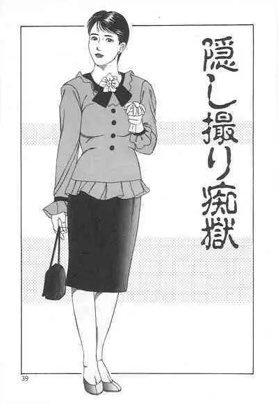 Choukyou Ikenie Fujin