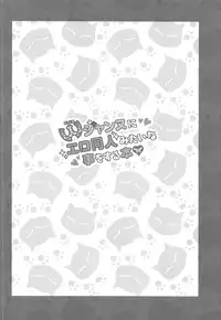 (C95) [Arinotowatari] Double Jeanne ni Ero Doujin Mitai na Koto o Suru Hon (Fate/Grand Order)