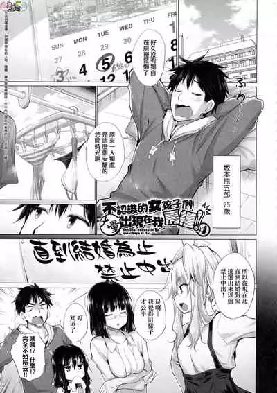 Shiranai Onnatachi ga Ippai Heya ni Ita!