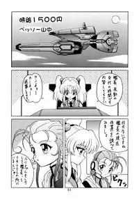 [Sofia-sha (Various)] Baka Bakka + β (Martian Successor Nadesico, Saber Marionette J)