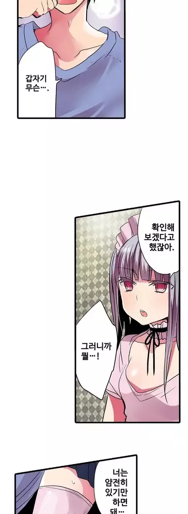 Shameful vending machine Ch.1-42