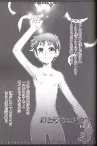 (Shota Scratch 4) [Luciferhood (Uchoten)] Epitaph of Scarlet and Indigo (Neon Genesis Evangelion)