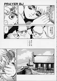 [Hidiri Rei] Prayer BJ