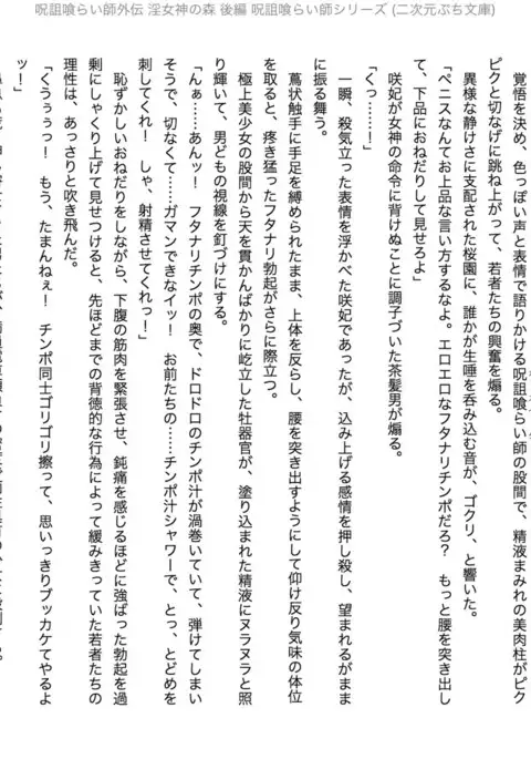 Juso Kuraishi | Curse Eater Gaiden in Megami no Mori kouhen