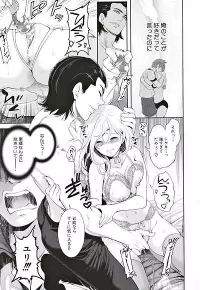 Suki na Ko ga, Betsu no Otoko to