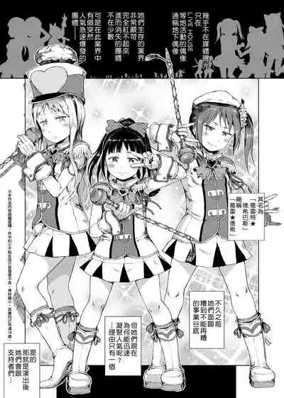 Dakara Kami-sama, Boku ni shika Mienai Chiisana Koibito o Kudasai.