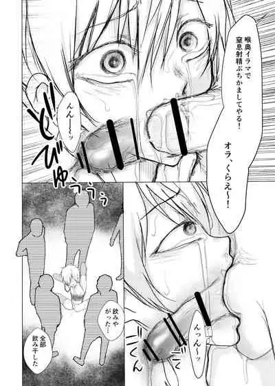 生意気ヤンキー君がオナホになった日