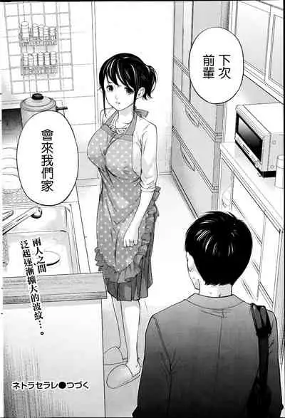 [Shikishiro Konomi] Netoraserare Ch. 01-11 [Chinese]