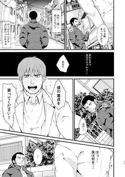 [Toriaezu Nama (Nagayoshi Shun)] Love Potion [Digital]