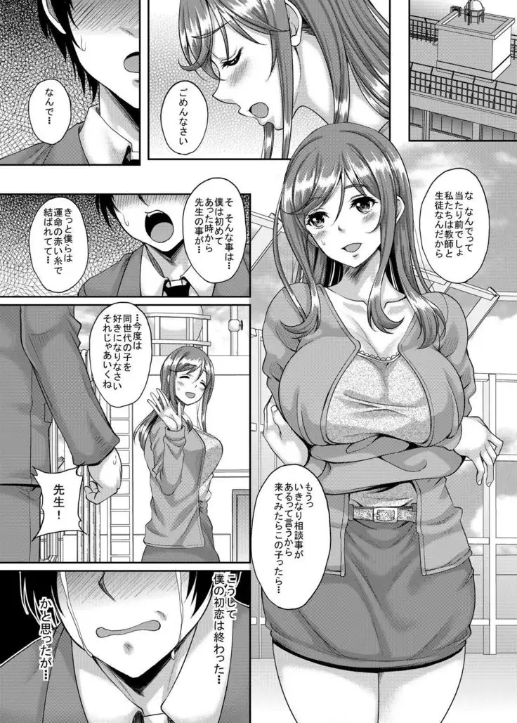 Seiso de Karen na Onna Kyoushi mo Kantan ni Nikudorei ni Choukyou Dekiru Saimin Appli ga Arutte Hontou desu ka?