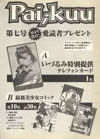 [Anthology] Pai;kuu 1997 December