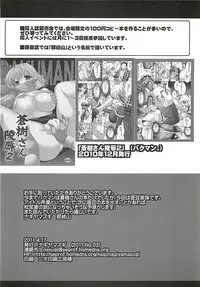 (SC51) [Nagiyamasugi (Nagiyama)] Chikan densha Azuki Miho (Bakuman)