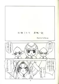 (C62) [Sanazura Doujinshi Hakkoujo (Sanazura Hiroyuki)] Shumi no doujinshi 14 (Final Fantasy XI)