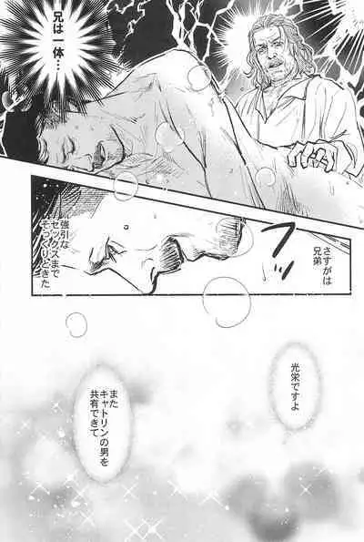 Game of Balls Sao to Tama no Uta