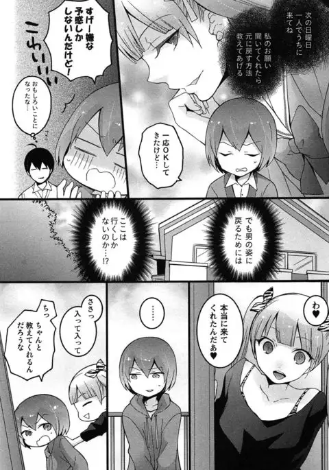 TotsuOn! ~Totsuzen Onnanoko ni Natta node, Ore no Oppai Monde Mimasen ka?~