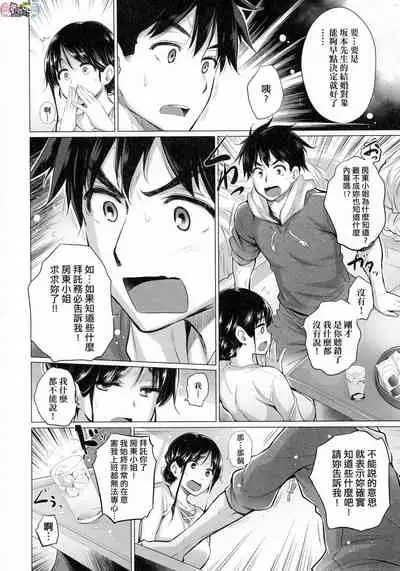 Shiranai Onnatachi ga Ippai Heya ni Ita!