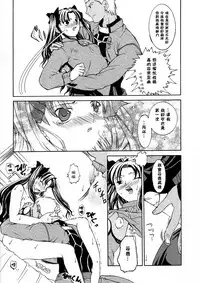 (C71) [Taiyaki Yaketa (Ikeda Shuuko)] Hajimari no Yoru ni (Fate/stay night) [Chinese]