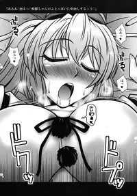 (Touhou Suikansai) [1787 (Macaroni and Cheese etc)] Suikan Chakui Paizuri Goudoushi LOVE SCP (Touhou Project)