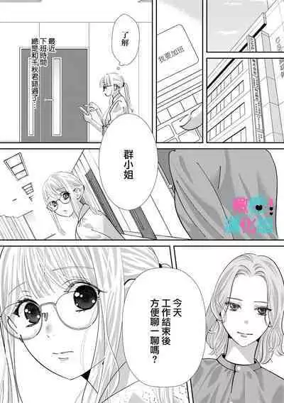 [Shinkai Yuyu] Kimi ni shika Bokki shinai Elite Ouji wa Mob no Watashi o Dekiai suru~01-08| 只能对你勃起×身为路人的我被优秀的王子溺爱着 ~01-08[Chinese]