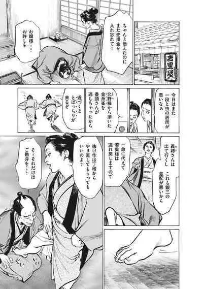 Ukiyo Tsuya Zoushi 7