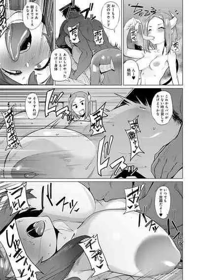 メス肉密着日和